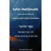 Sefer HaChinukh - Part C Mitzvahs 401-613 [English & Hebrew]