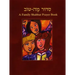 Siddur Mah Tov (Reform): A Family Shabbat Prayer Book