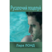 Русалочий поцелуй