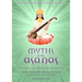 Myths of the Asanas: The Stories at the Heart of the Yoga Tradition