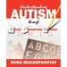 Understanding Autism through Rapid Prompting Method
