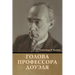 Голова профессора Доуэл&