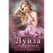 Louise: A New Beginning (Russian Edition)