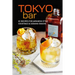 Tokyo Bar: 65 Recipes for Japanese-Style Cocktails and Izakaya Snacks