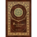 Northanger Abbey (Royal Collector's Edition) (Case Laminate Hardcover with Jacket)