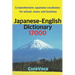 Japanese-English Dictionary 17000: Comprehensive Japanese Vocabulary for School, Exam, and Business
