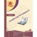 An Introduction to Computers: Volume One