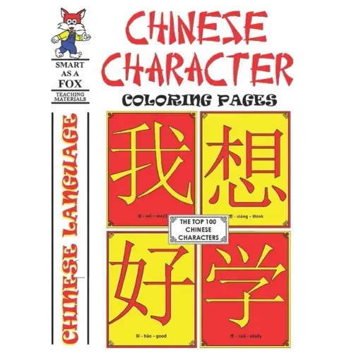 Chinese Character Coloring Pages: 100 Most Common Characters in Chinese