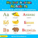 My First Ukrainian Alphabets Picture Book with English Translations: Bilingual Early Learning & Easy Teaching Ukrainian Books for Kids
