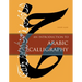 An Introduction to Arabic Calligraphy