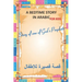 A bedtime story in arabic for kids, Story of one of God's Prophets: interesting bedtime story pocket pad for children, especially during Ramadan, A sh