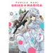 Puella Magi Oriko Magica: Extra Story: Volume 3