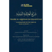 Sharh Al-Aqeedah An-Nasafiyyah: A Commentary on the Creed of Imaam an-Nasafi