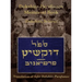 Dokshitz-Parafianov Memorial (Yizkor) Book - (Dokshytsy, Belarus): Translation of Sefer Dokshitz-Parafianov
