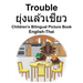 English-Thai Trouble/ยุ่งแล้วเชียว Children's Bilingual Picture Book