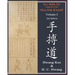 Soo Bahk Do(R) & Tang Soo Do Volume 2