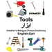 English-Dari Tools Children's Bilingual Picture Dictionary