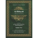 Al-Hidayah: The Guidance