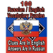 100 Russian/English Vocabulary Puzzles: Learn and Practice Russian By Doing FUN Puzzles! 100 8.5 x 11 Crossword Puzzles With Clues In English, Answers