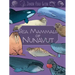 Junior Field Guide: Sea Mammals of Nunavut: English Edition