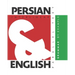Persian Grammar By Example: Dual Language Persian-English, Interlinear & Parallel Text