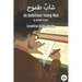 An Ambitious Young Man: Levantine Arabic Reader (Palestinian Arabic)