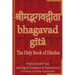 Bhagavad Gita, The Holy Book of Hindus: Original Sanskrit Text with English Translation & Transliteration [ A Classic of Indian Spirituality ]