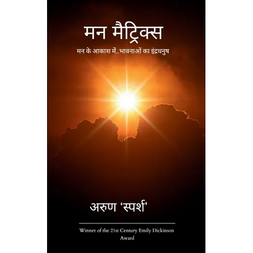 मन मैट्रिक्स