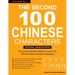 The Second 100 Chinese Characters: Traditional Character Edition: The Quick and Easy Method to Learn the Second 100 Most Basic Chinese Characters