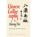 Chinese Calligraphy: An Introduction to Its Aesthetic and Technique, Third Revised and Enlarged Edition