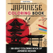 Japanese Designs Coloring Book for Adults: Japanese Coloring Book for Relaxation and Stress Relief