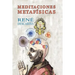 Meditaciones metafísicas