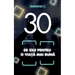 30 de zile pentru o viata mai buna