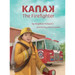 KanaK, The Firefighter