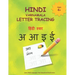 Hindi Varnamala Letter Tracing: Hindi Alphabet Practice Workbook - Trace and Write Hindi Letters