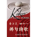 Kakos 401 Haiku Poems