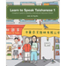 Learn to Speak Taishanese 1: A Beginner's Guide to Mastering Conversational Taishanese Chinese