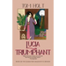 Lucia Triumphant