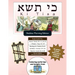 Bar/Bat Mitzvah Survival Guides: Ki Tisa (Shabbat am)