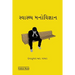 Savasthya Manovigyan