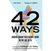 42 Ways: Making Human Intelligence Work in the Age of AI