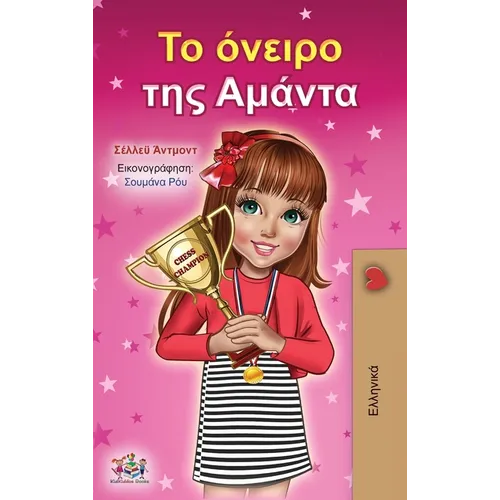 Amanda's Dream (Greek Book for Children)