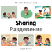 My First Bilingual Book-Sharing (English-Russian)