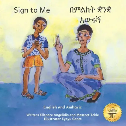Sign To Me: Inclusive Families are Loving Families in Amharic and English