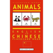Animals - English to Chinese Flashcard Book: Black and White Edition