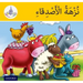 Arabic Club Readers: Yellow Band: The Friends' Picnic