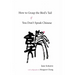 How to Grasp the Bird's Tail If You Don't Speak Chinese