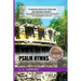 Psalm Hymns: Volumes One & Two, Psalms 1-72