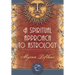 A Spiritual Approach to Astrology
