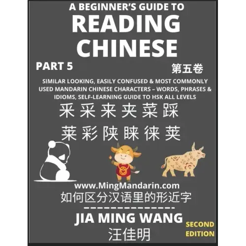 A Beginner's Guide To Reading Chinese Books (Part 5): Similar Looking, Easily Confused & Most Commonly Used Mandarin Chinese Characters - Easy Words,